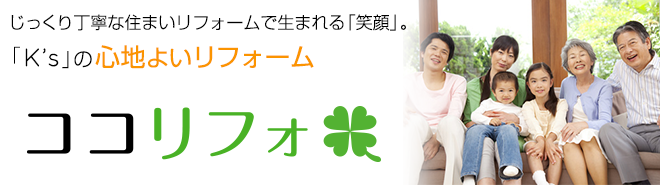 大阪でリフォーム